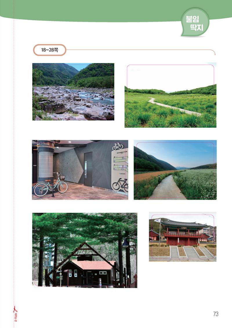 우리 마을 구석구석 74페이지