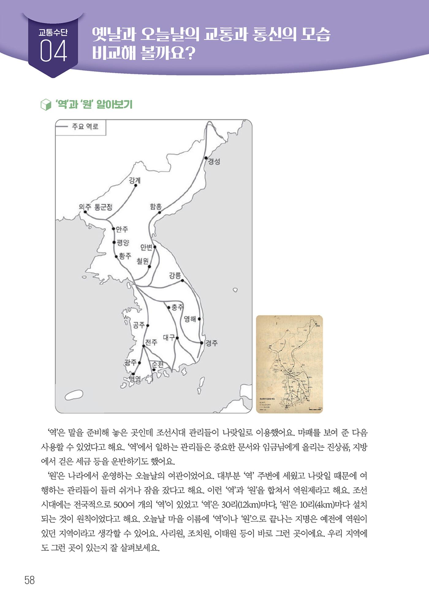 우리 마을 구석구석 59페이지