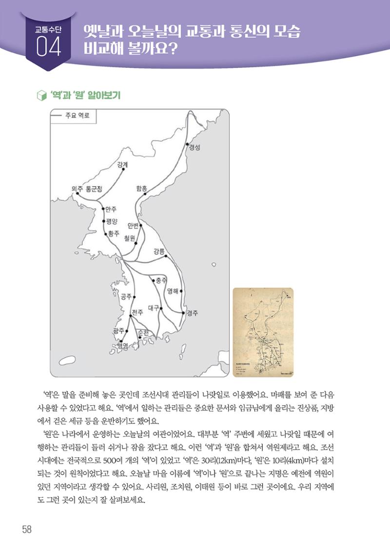 우리 마을 구석구석 59페이지