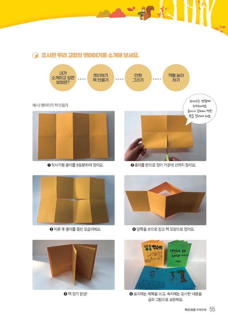 우리 마을 구석구석 56페이지