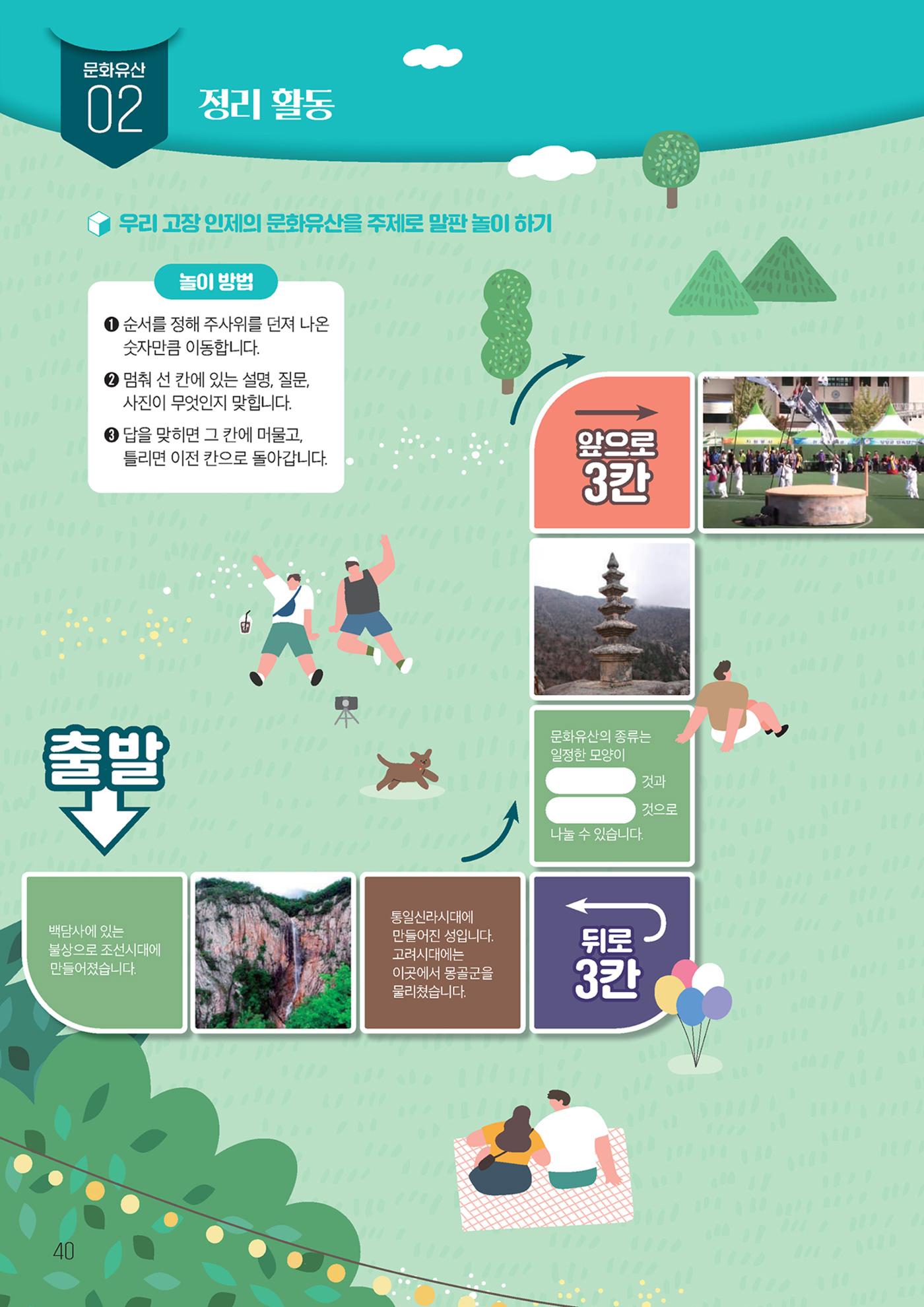 우리 마을 구석구석 41페이지
