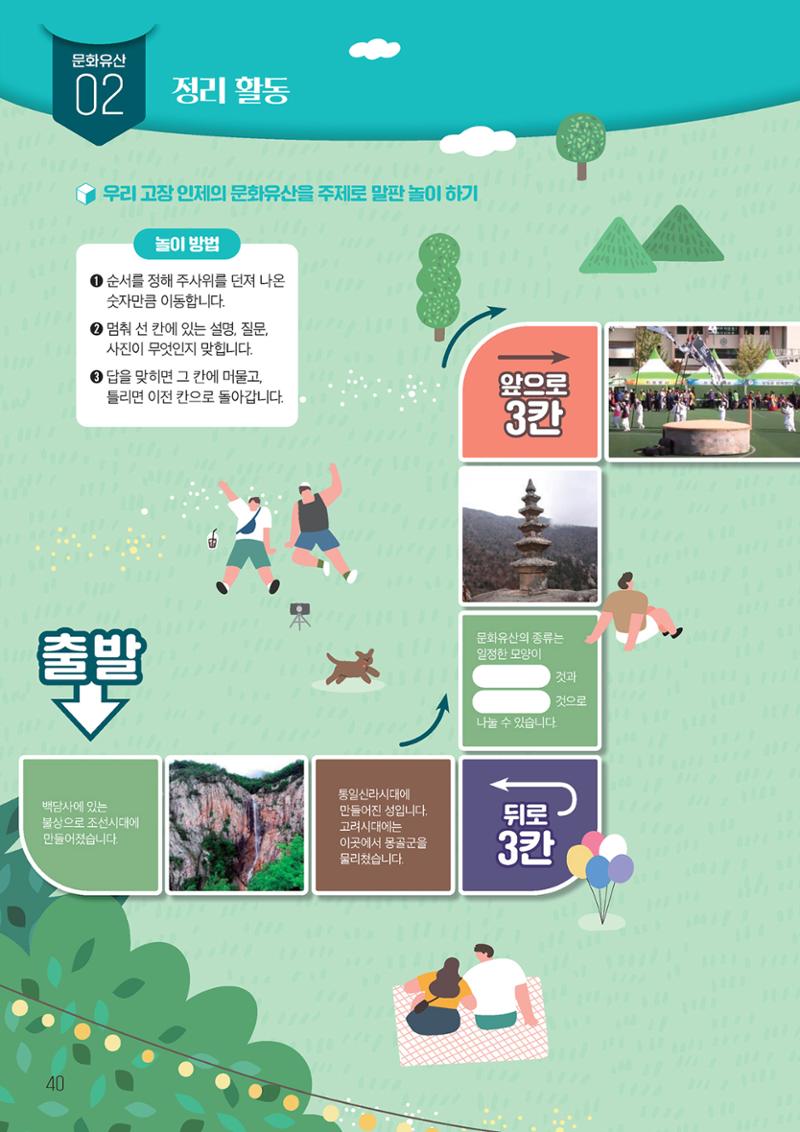 우리 마을 구석구석 41페이지