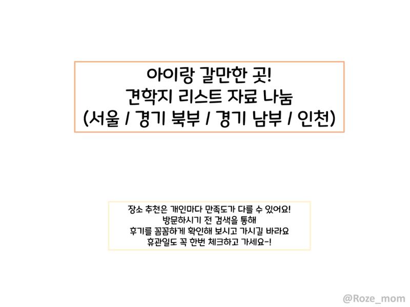 아이랑 갈만한 견학지_Roze_mom 1페이지