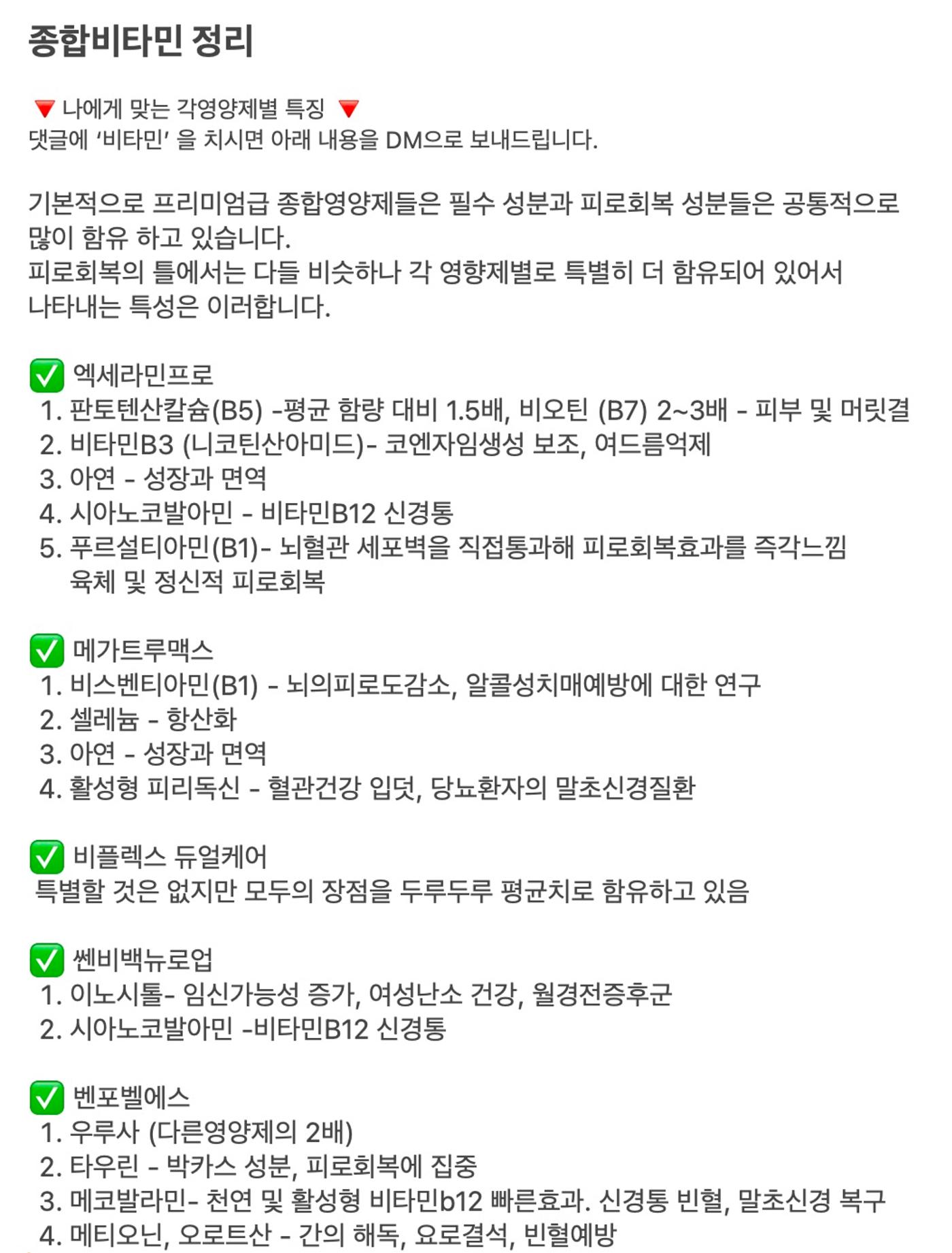 종합영양제 요약 1페이지