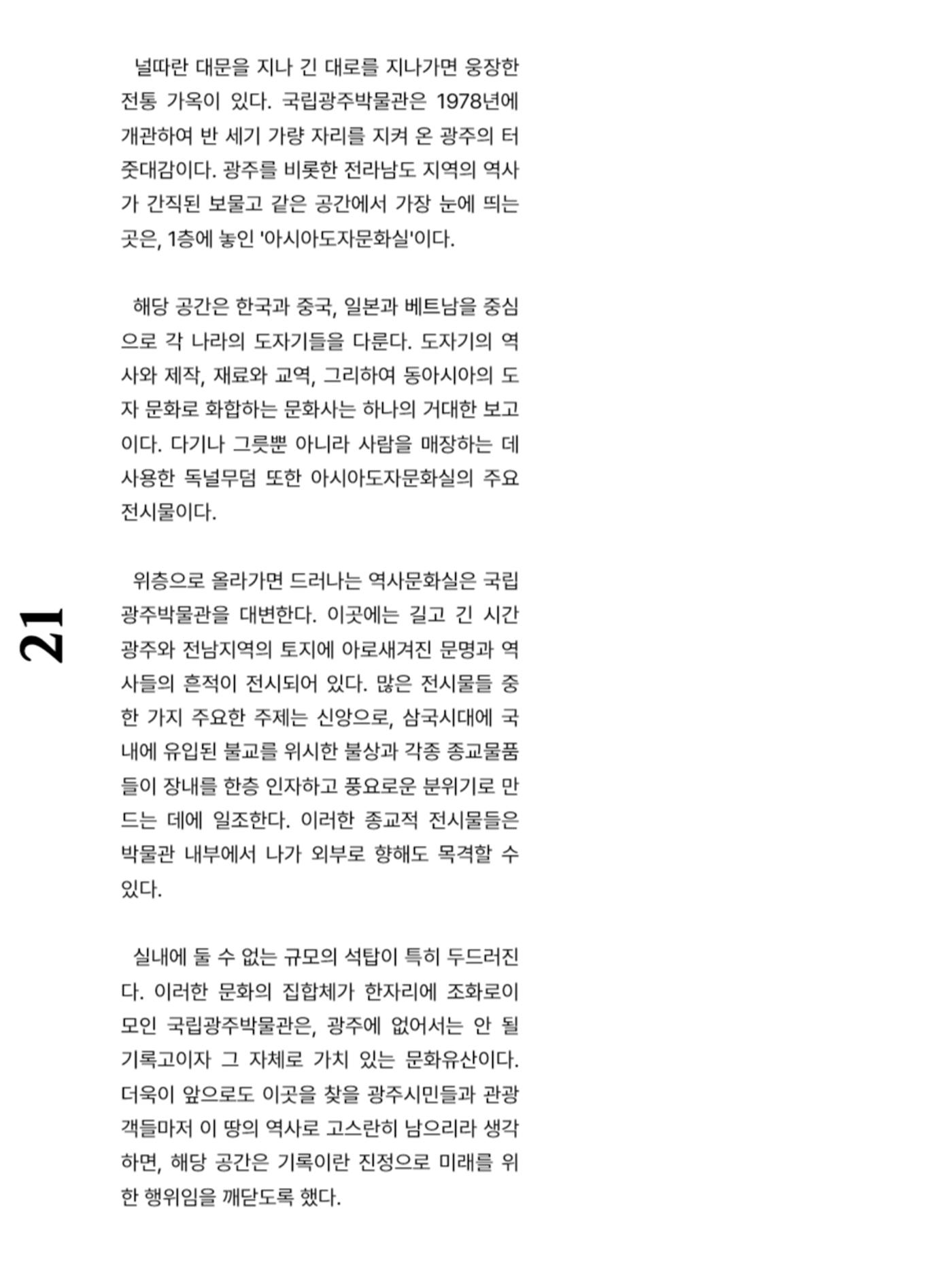 빛고을의 어제와 오늘(상) 23페이지