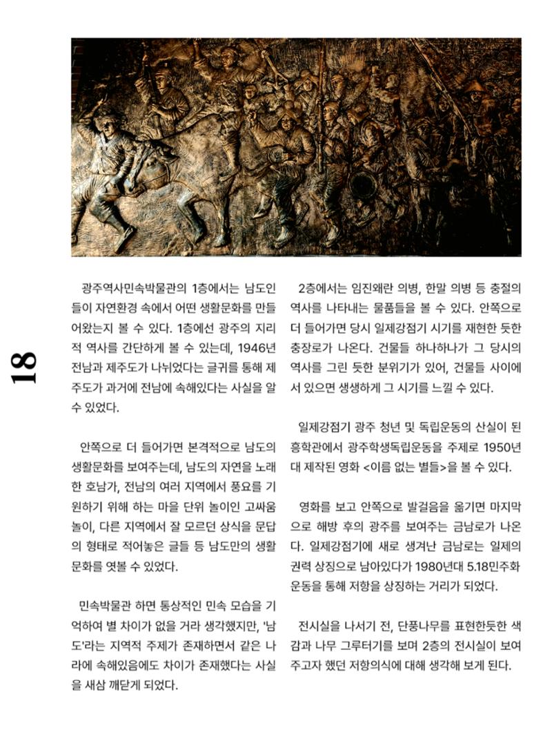 빛고을의 어제와 오늘(상) 20페이지