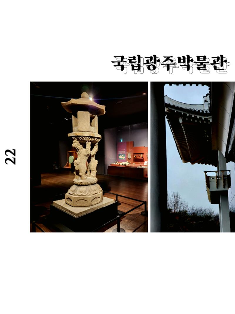 빛고을의 어제와 오늘(상) 24페이지