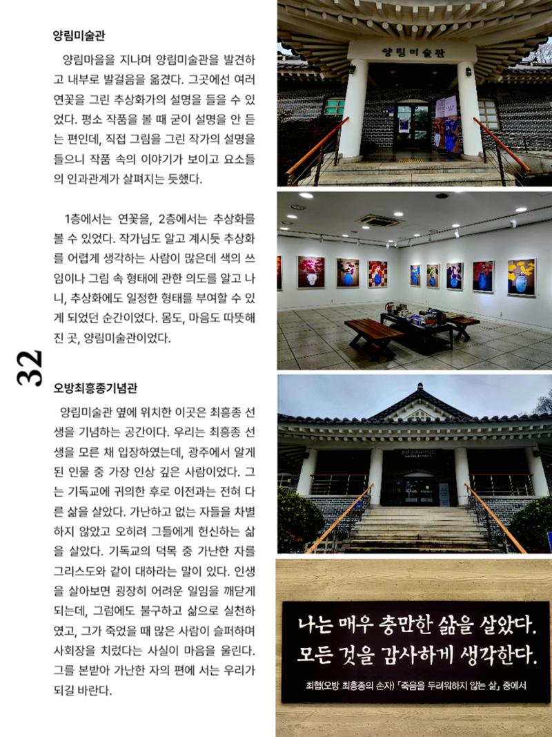 빛고을의 어제와 오늘(상) 34페이지