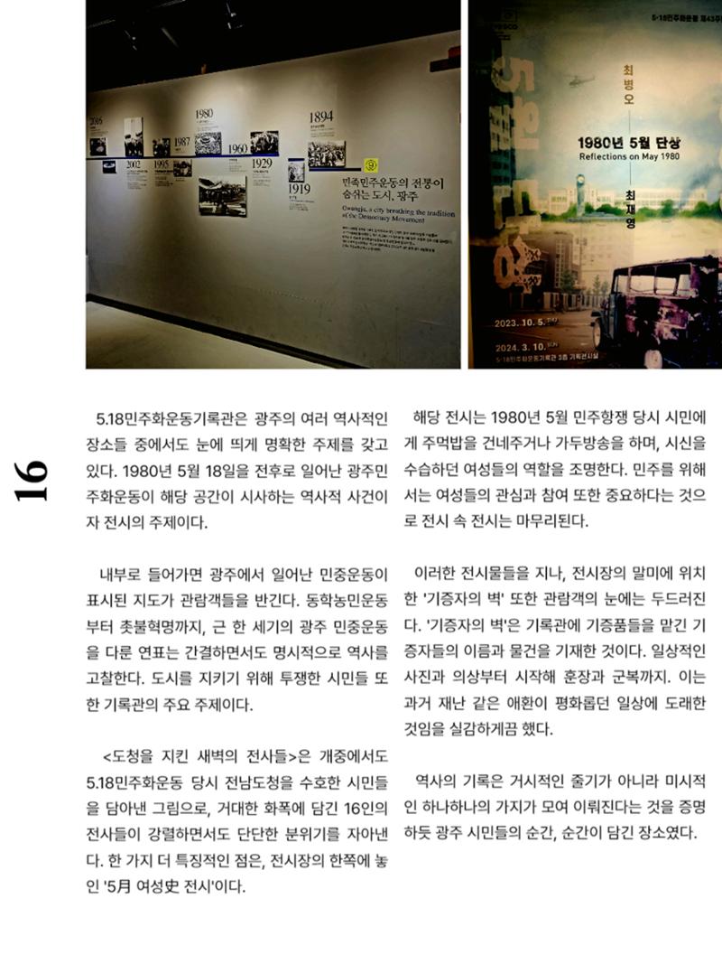 빛고을의 어제와 오늘(상) 18페이지