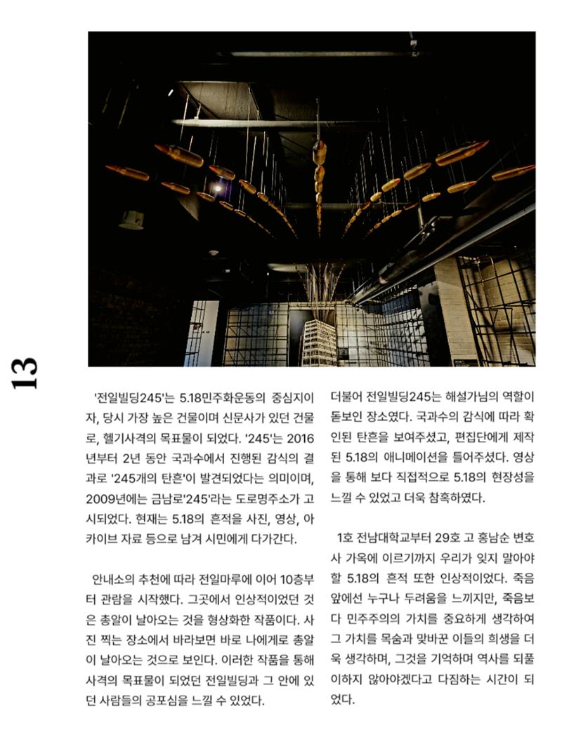 빛고을의 어제와 오늘(상) 15페이지