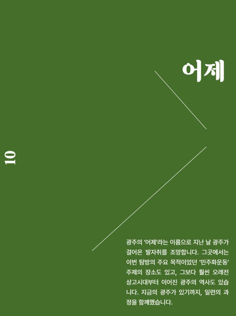 빛고을의 어제와 오늘(상) 12페이지