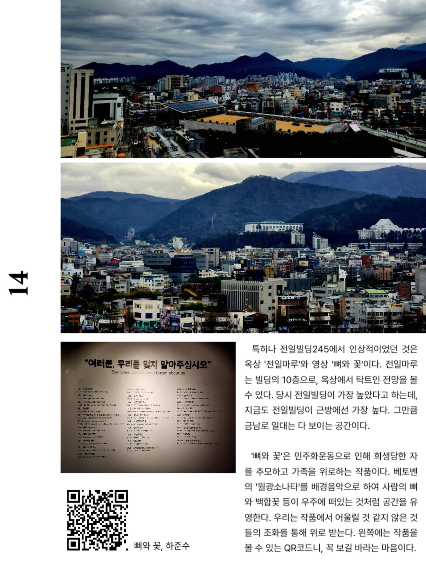 빛고을의 어제와 오늘(상) 16페이지