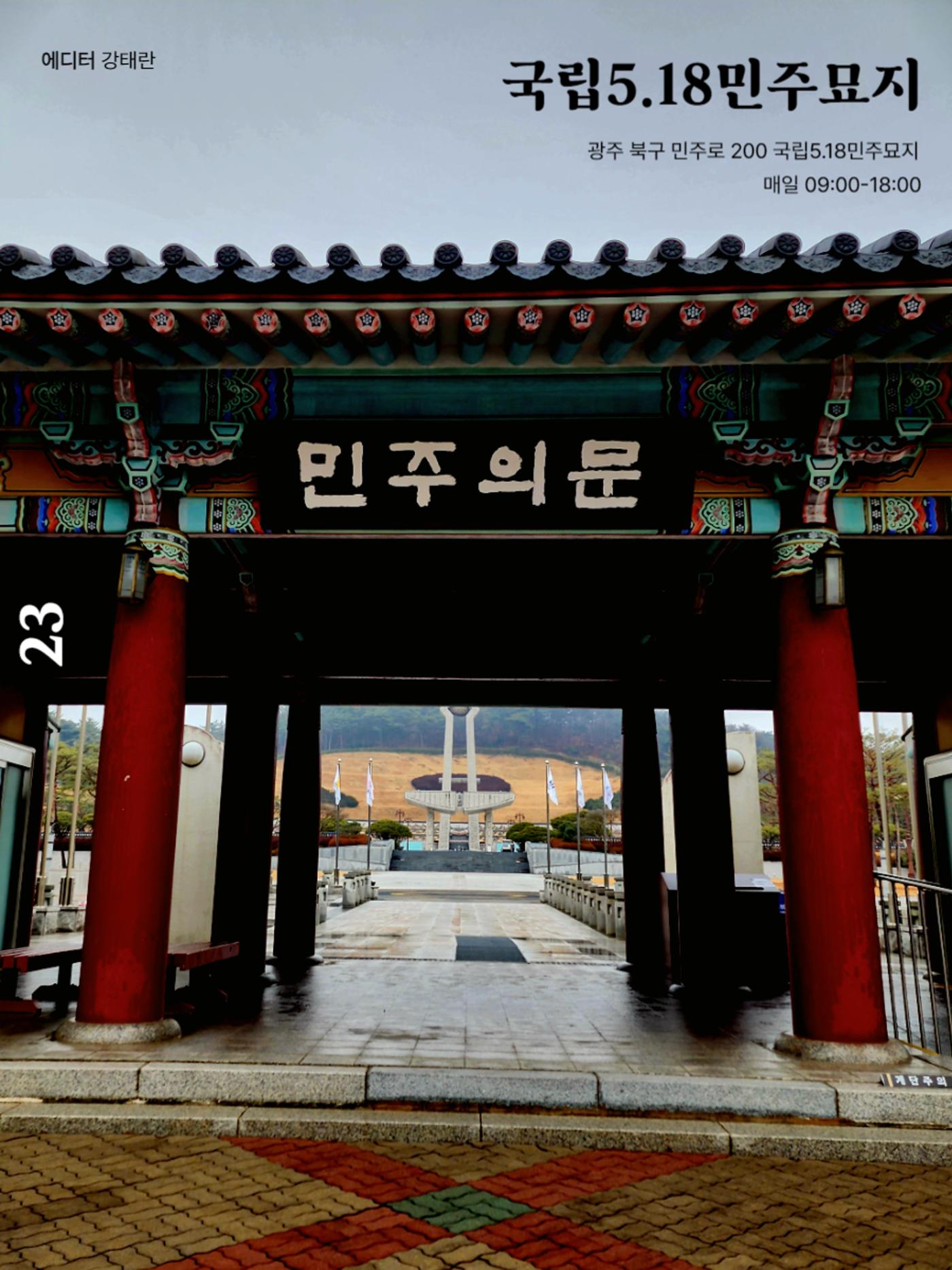빛고을의 어제와 오늘(상) 25페이지