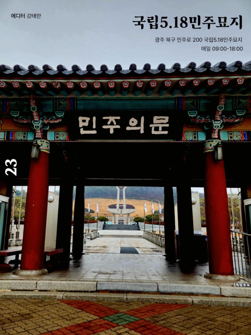 빛고을의 어제와 오늘(상) 25페이지