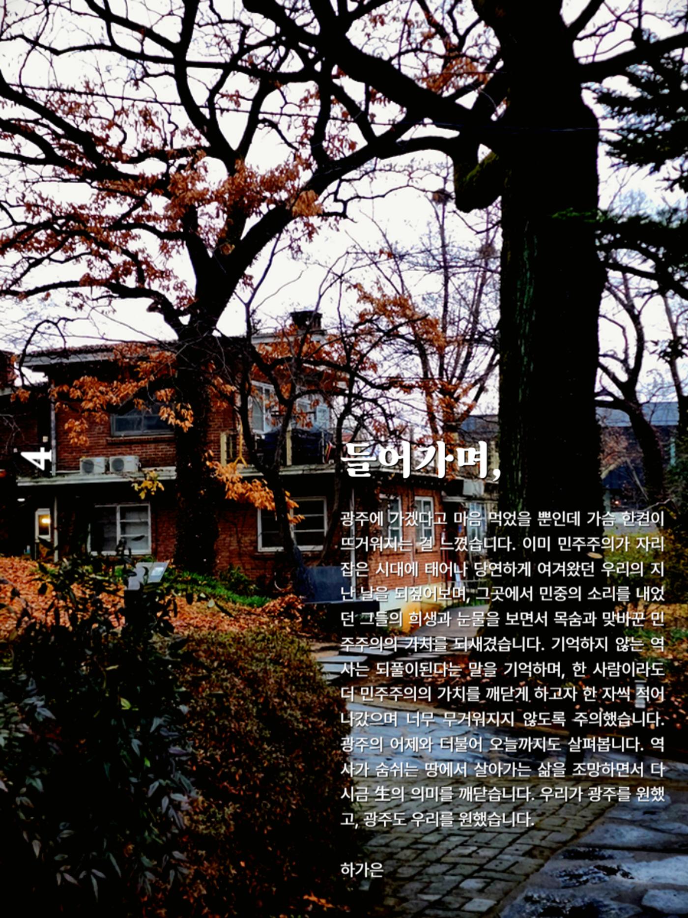 빛고을의 어제와 오늘(상) 6페이지