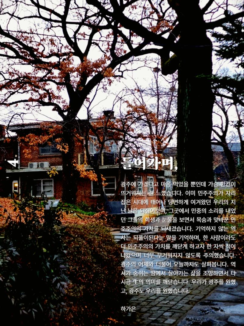 빛고을의 어제와 오늘(상) 6페이지