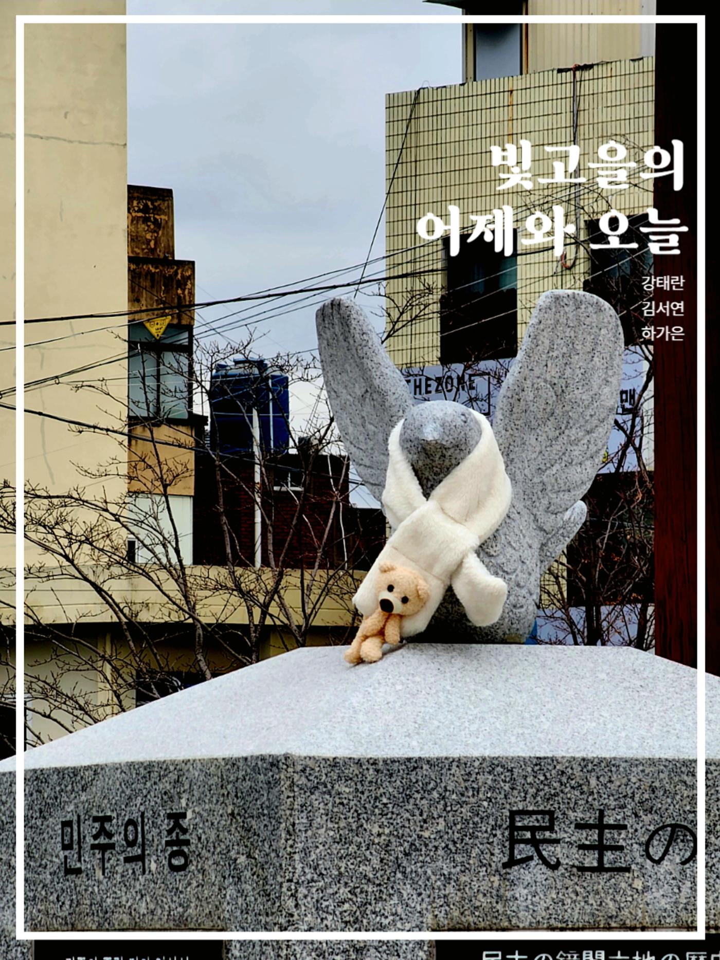 빛고을의 어제와 오늘(상) 2페이지