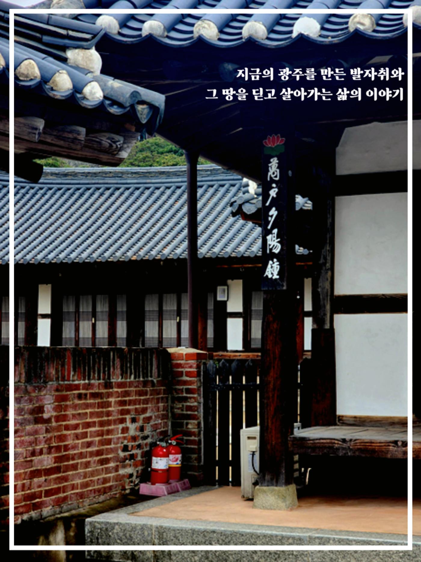 빛고을의 어제와 오늘(상) 1페이지