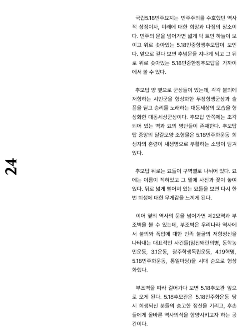 빛고을의 어제와 오늘(상) 26페이지