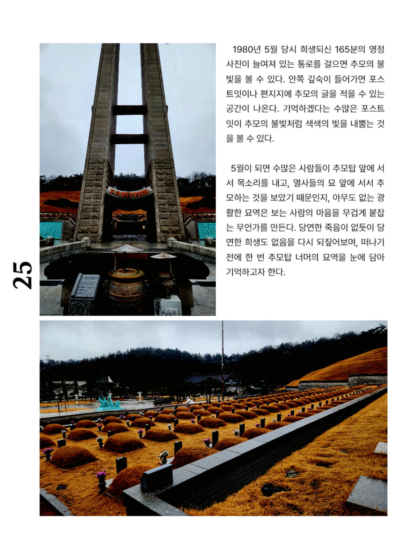 빛고을의 어제와 오늘(상) 27페이지