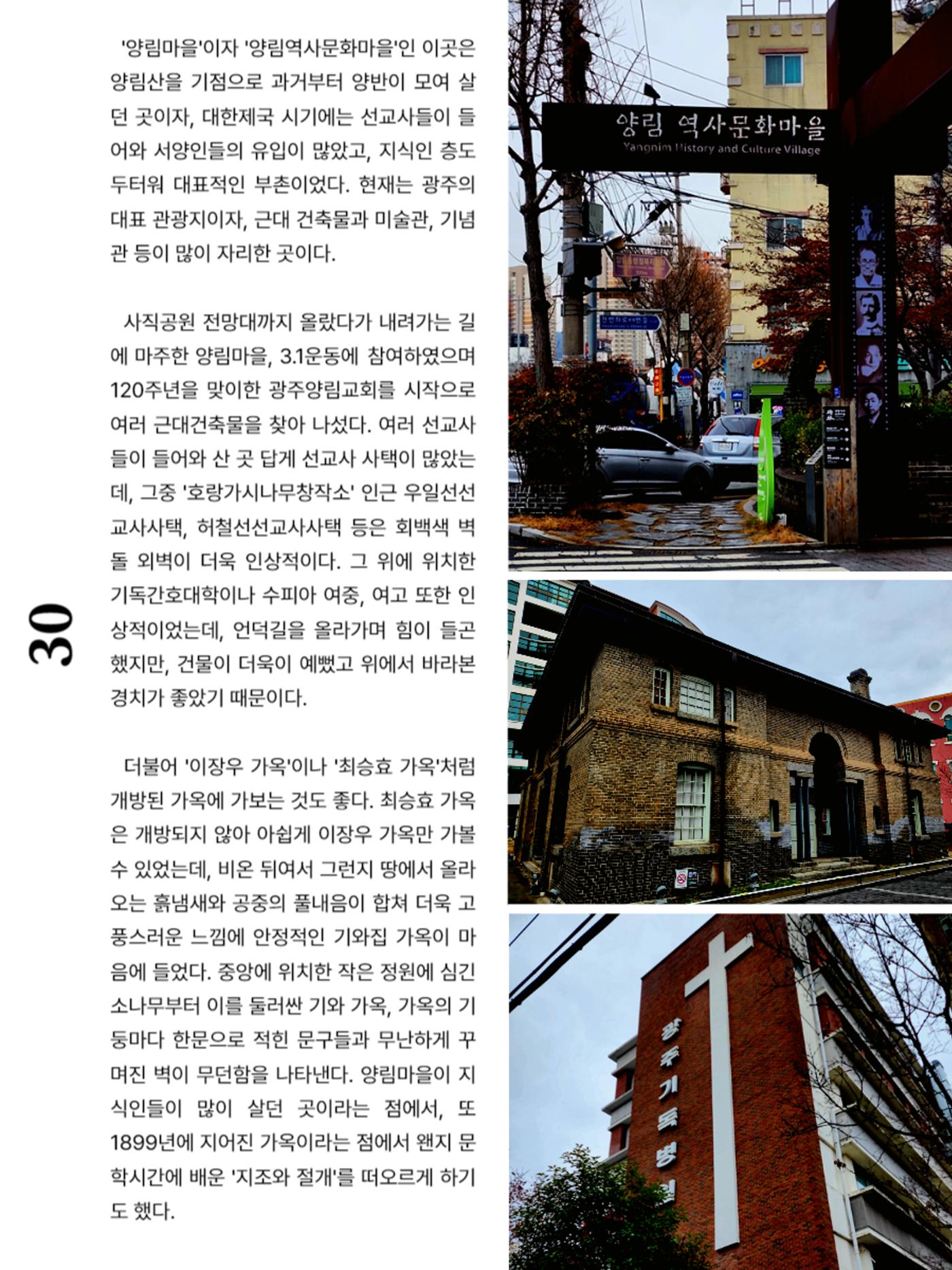 빛고을의 어제와 오늘(상) 32페이지
