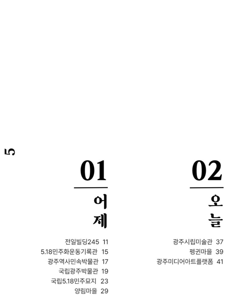 빛고을의 어제와 오늘(상) 7페이지