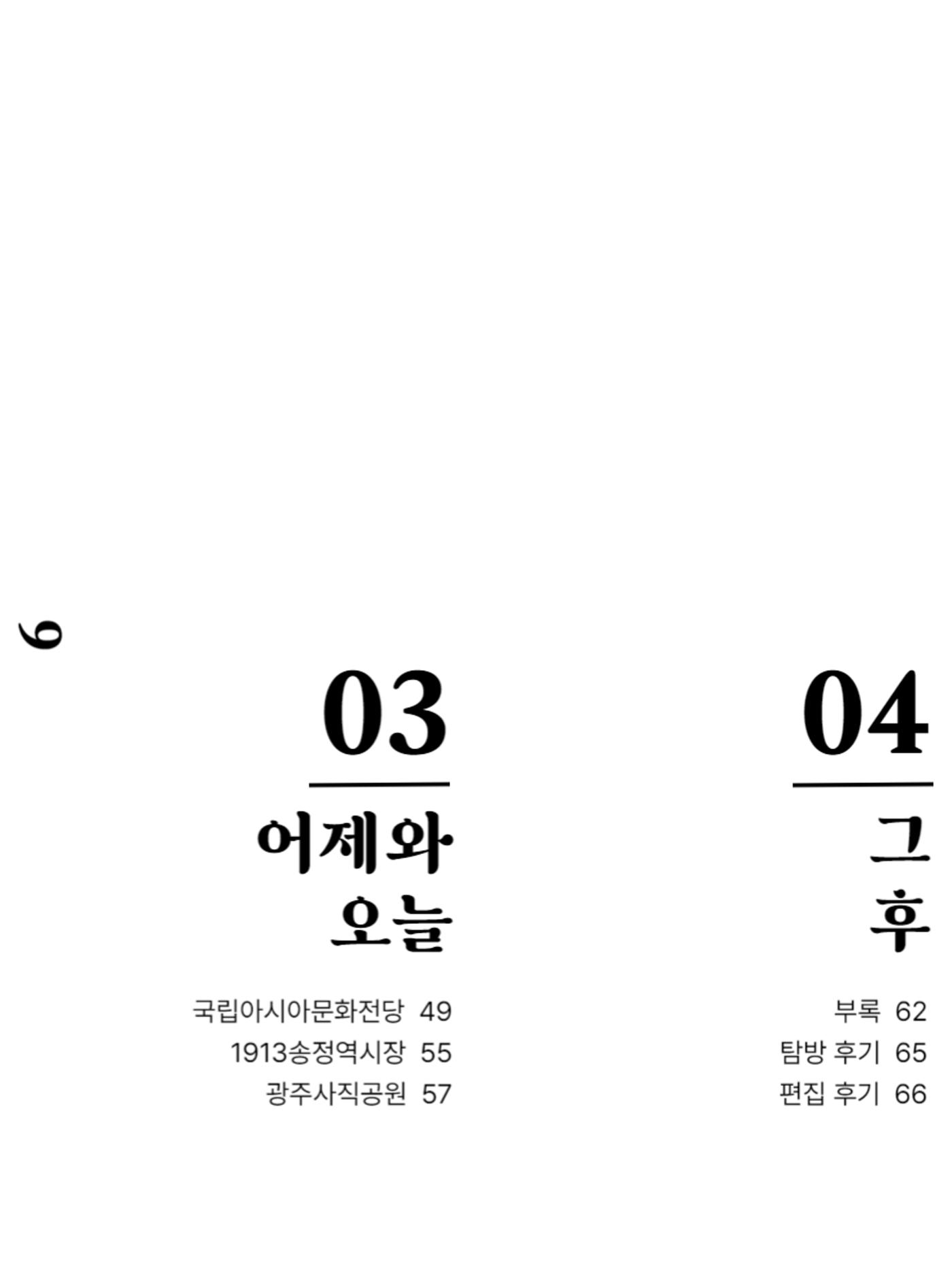 빛고을의 어제와 오늘(상) 8페이지