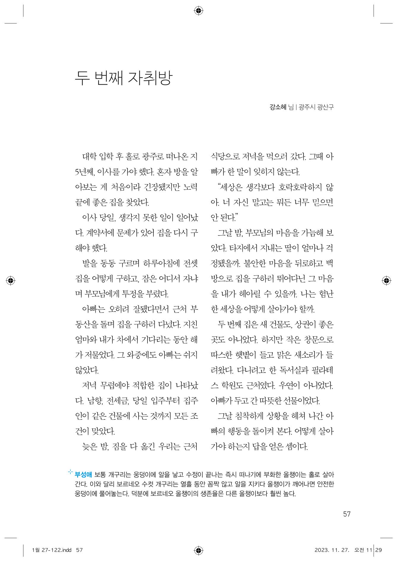 2월1주 좋은생각(두번째 자취방) 1페이지
