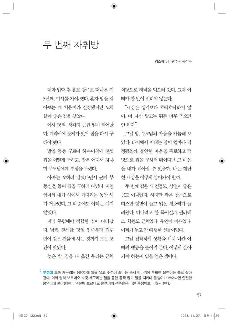2월1주 좋은생각(두번째 자취방) 1페이지