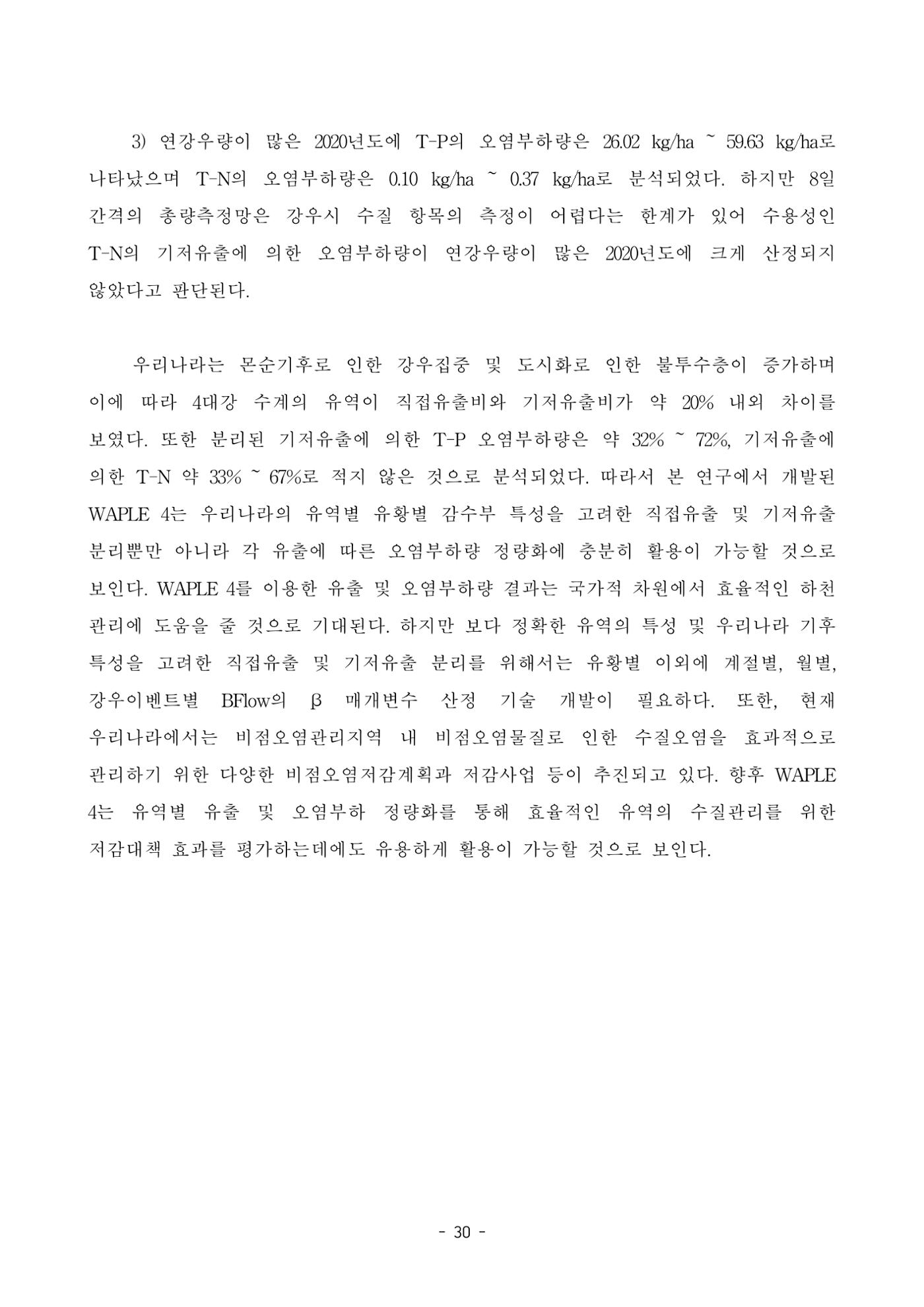 정연지 공학석사학위논문 37페이지