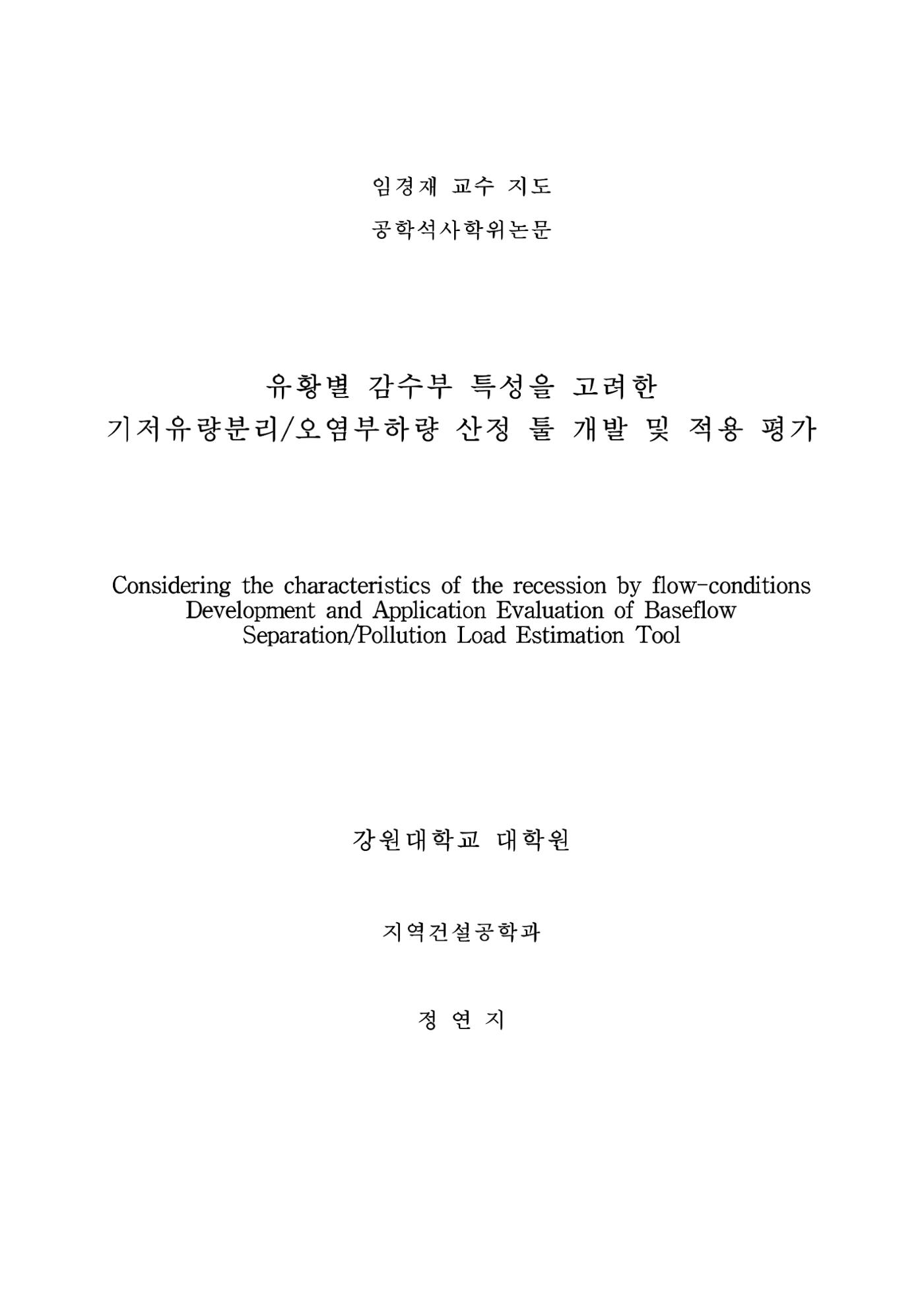 정연지 공학석사학위논문 2페이지