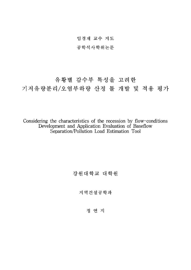 정연지 공학석사학위논문 2페이지