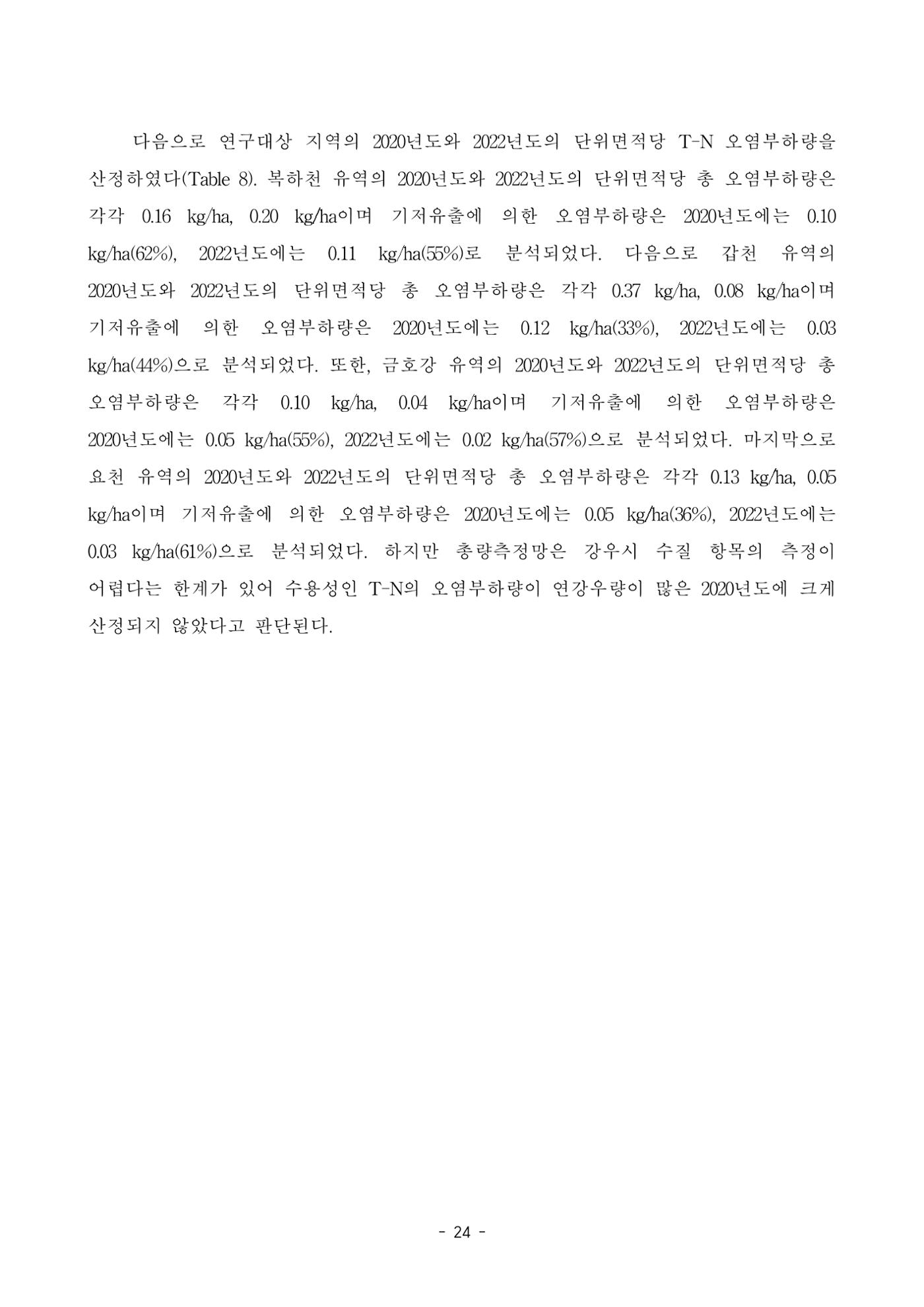 정연지 공학석사학위논문 31페이지