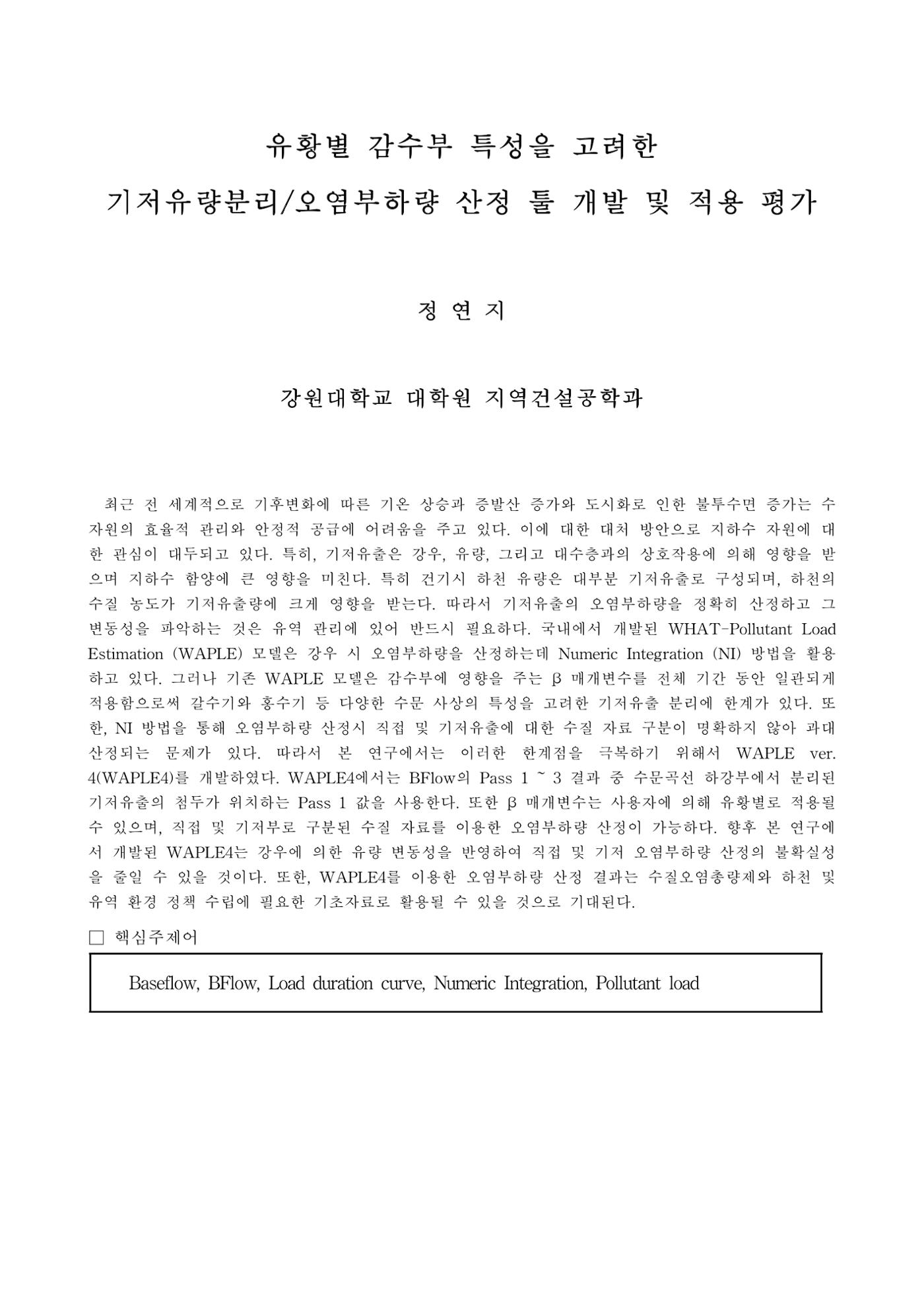 정연지 공학석사학위논문 7페이지
