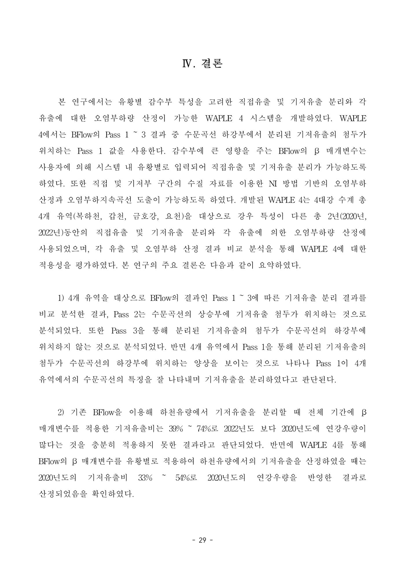 정연지 공학석사학위논문 36페이지