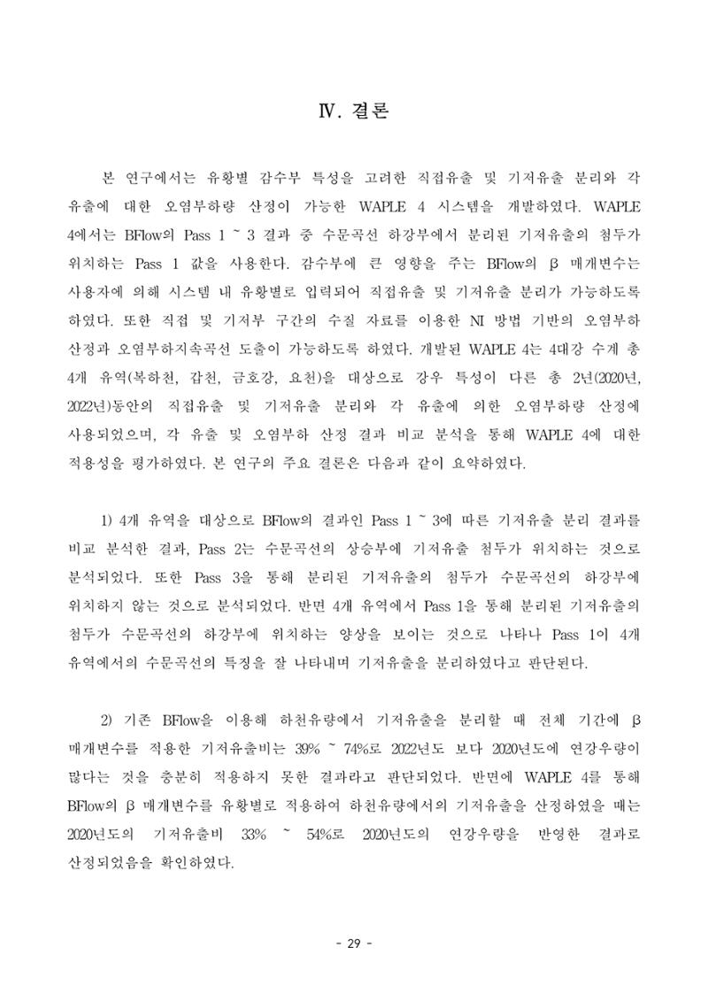 정연지 공학석사학위논문 36페이지