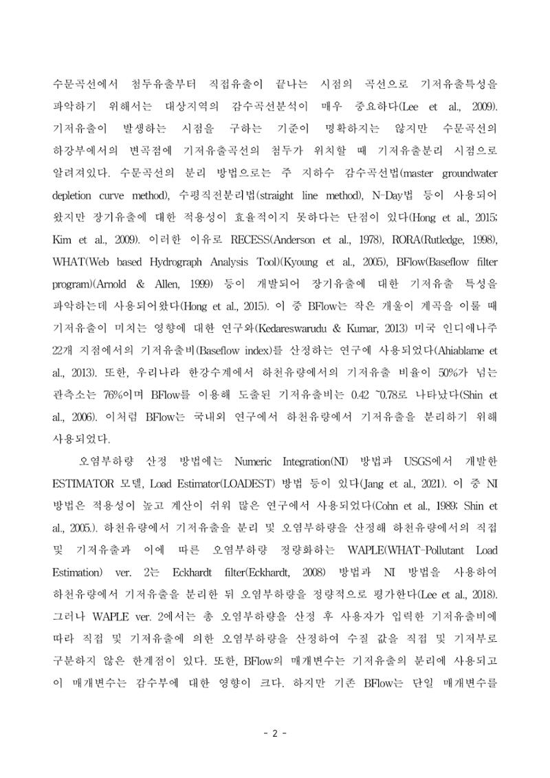 정연지 공학석사학위논문 9페이지