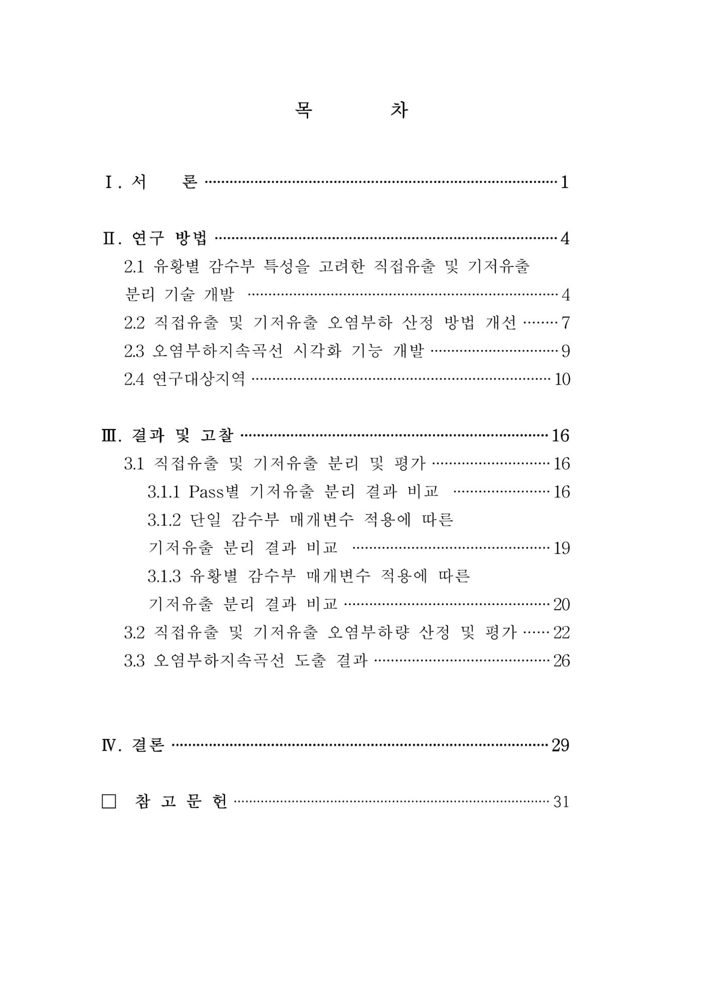 정연지 공학석사학위논문 4페이지