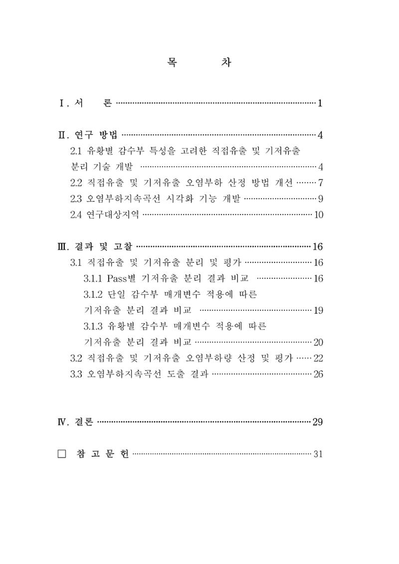 정연지 공학석사학위논문 4페이지