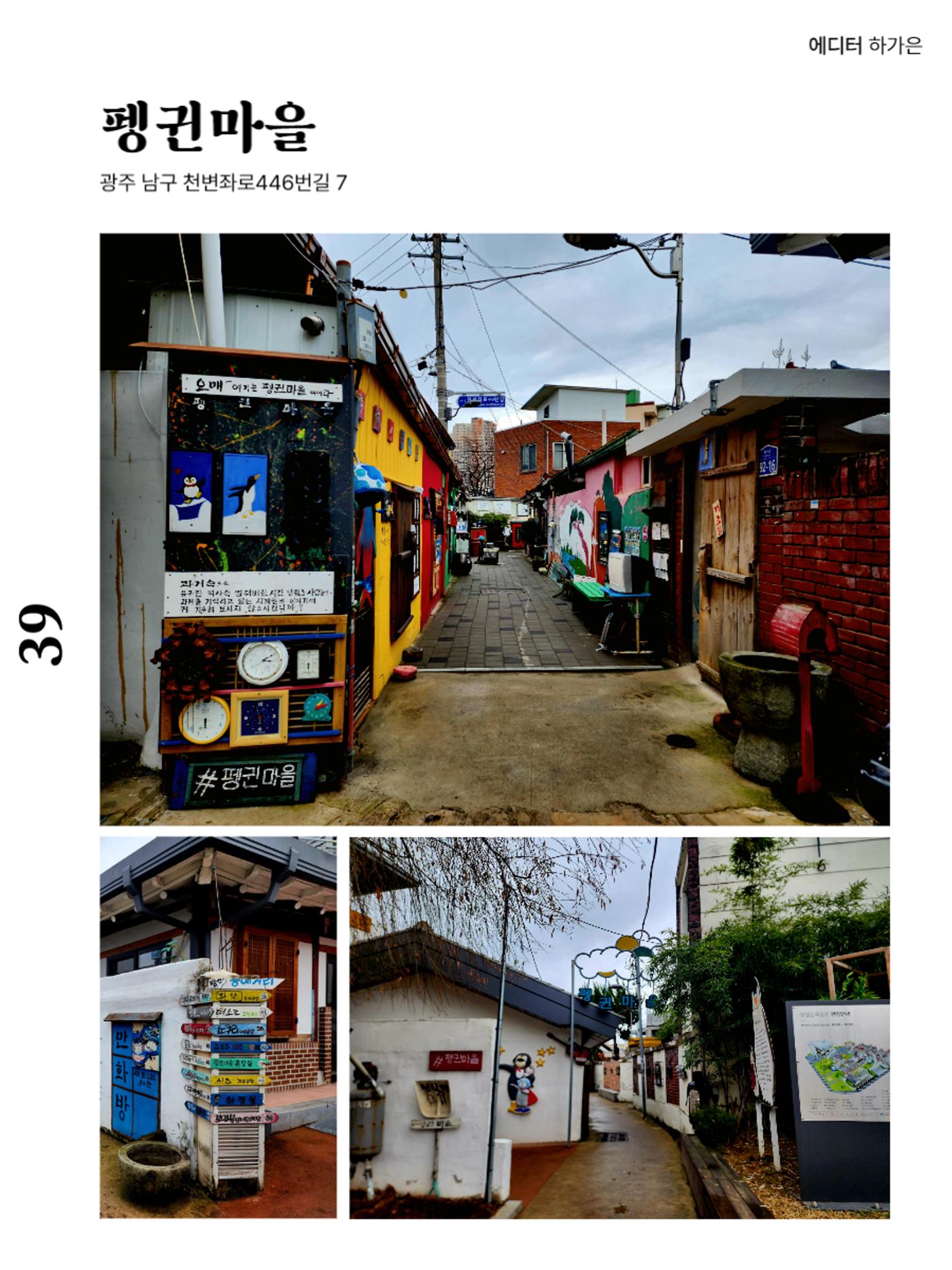 빛고을의 어제와 오늘(하) 5페이지