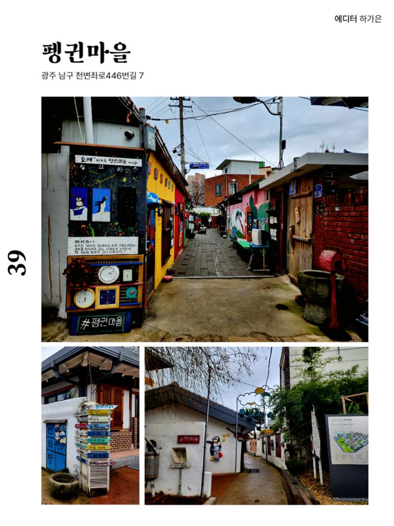 빛고을의 어제와 오늘(하) 5페이지