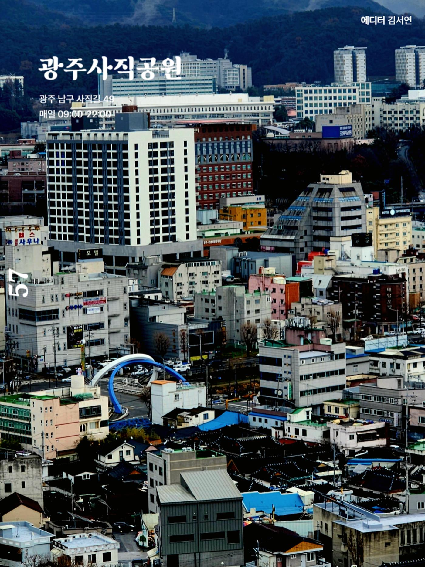 빛고을의 어제와 오늘(하) 23페이지