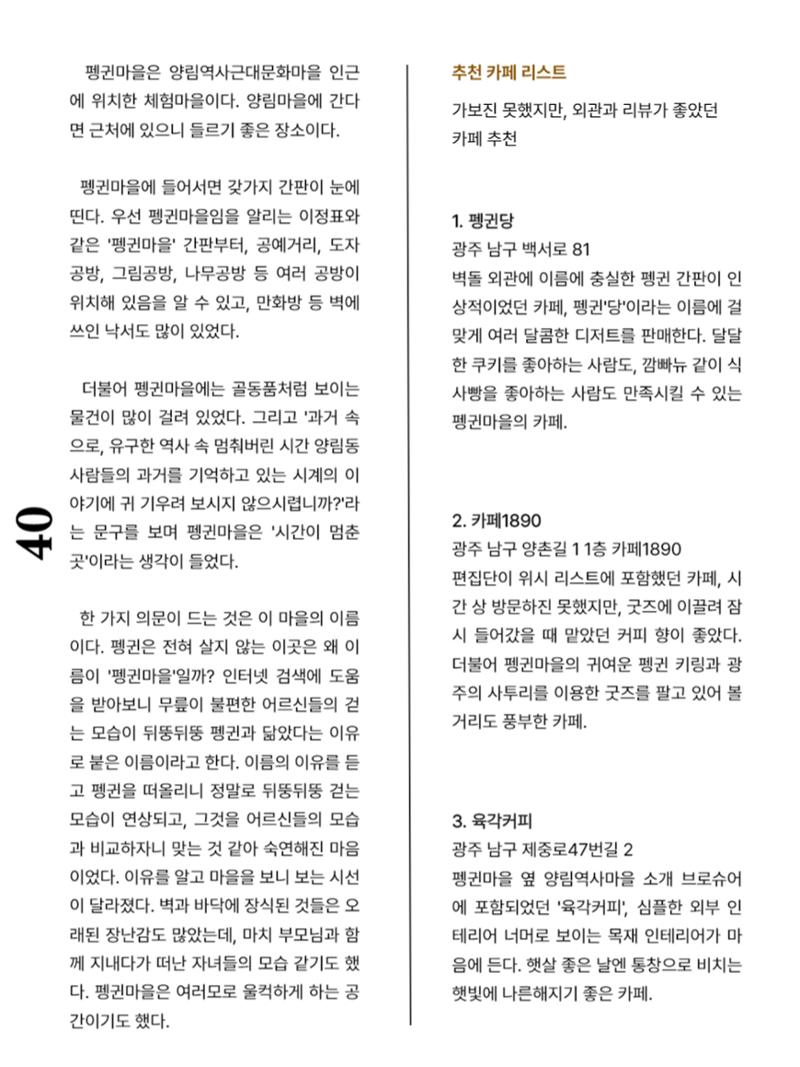 빛고을의 어제와 오늘(하) 6페이지