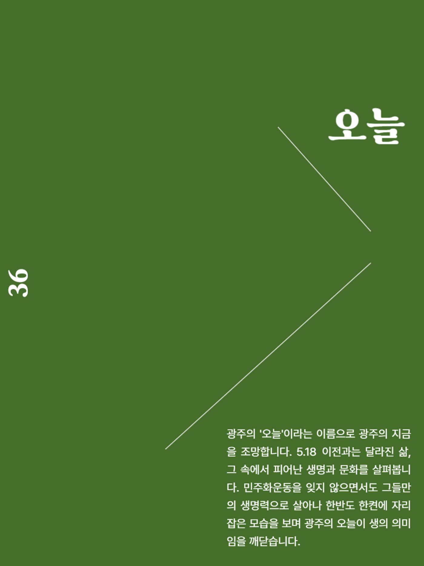 빛고을의 어제와 오늘(하) 2페이지