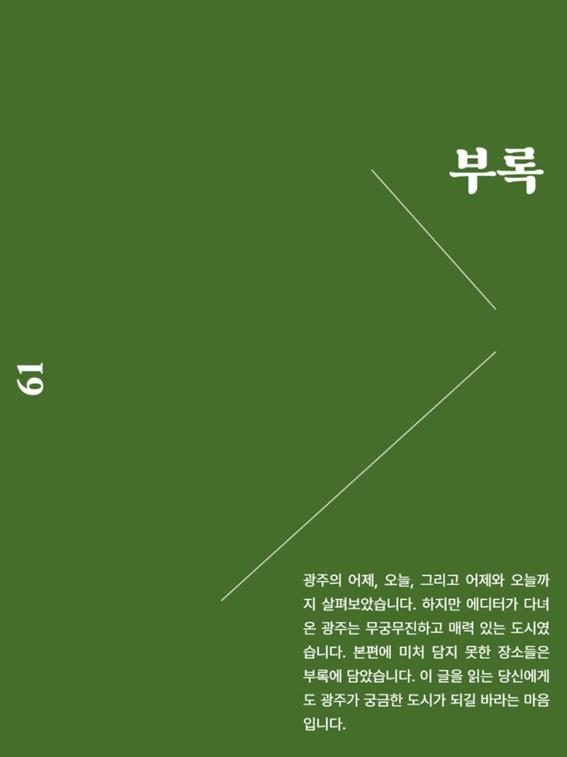 빛고을의 어제와 오늘(하) 27페이지