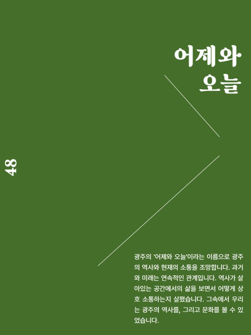 빛고을의 어제와 오늘(하) 14페이지