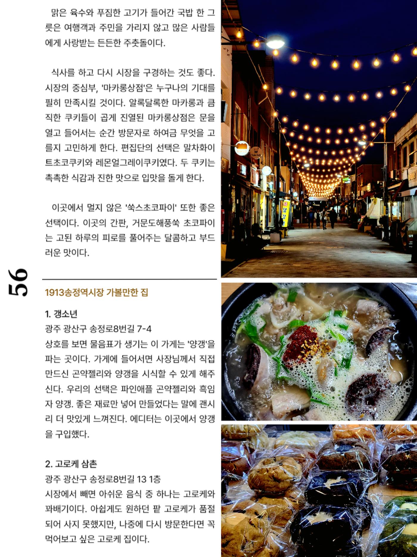 빛고을의 어제와 오늘(하) 22페이지