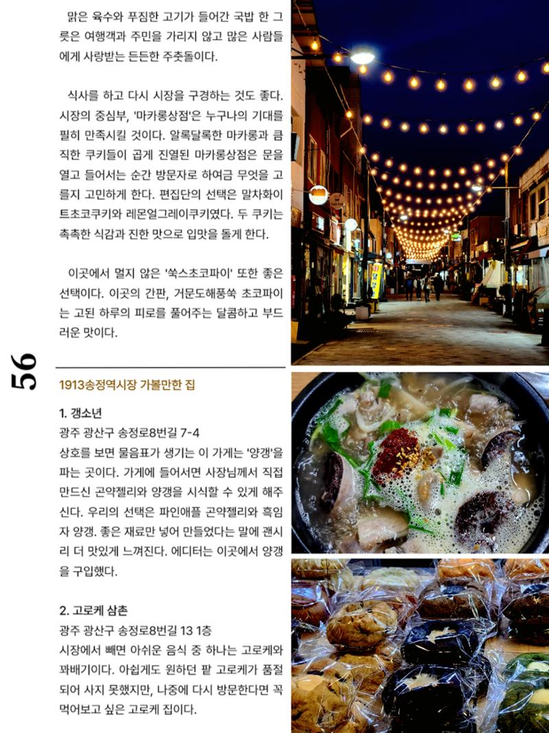 빛고을의 어제와 오늘(하) 22페이지