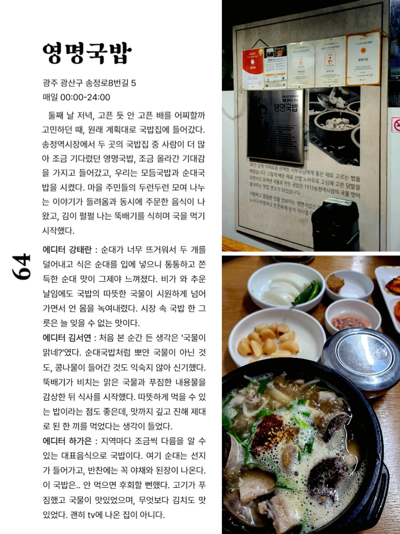 빛고을의 어제와 오늘(하) 30페이지