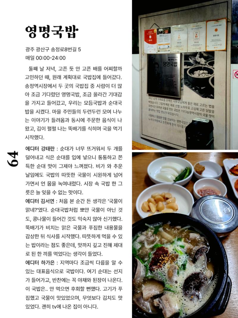 빛고을의 어제와 오늘(하) 30페이지